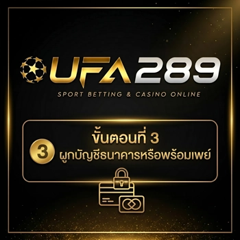 ขั้นตอนที่-3-ผูกบัญชีธนาคาร