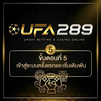 ขั้นตอนที่-5-เข้าสู่ระบบครั้งแรกและเริ่มเดิมพัน