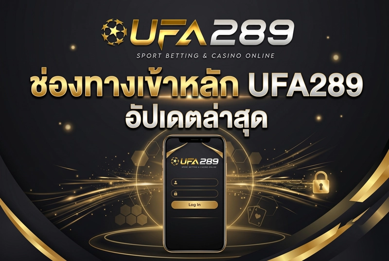 ช่องทางเข้าหลัก-UFA289