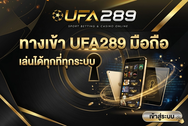 ทางเข้า-UFA289-มือถือ