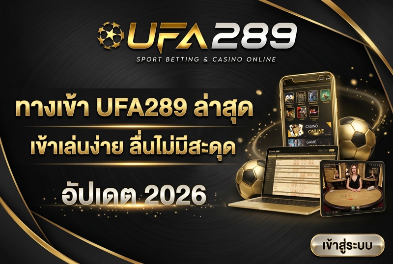 ทางเข้า-UFA289